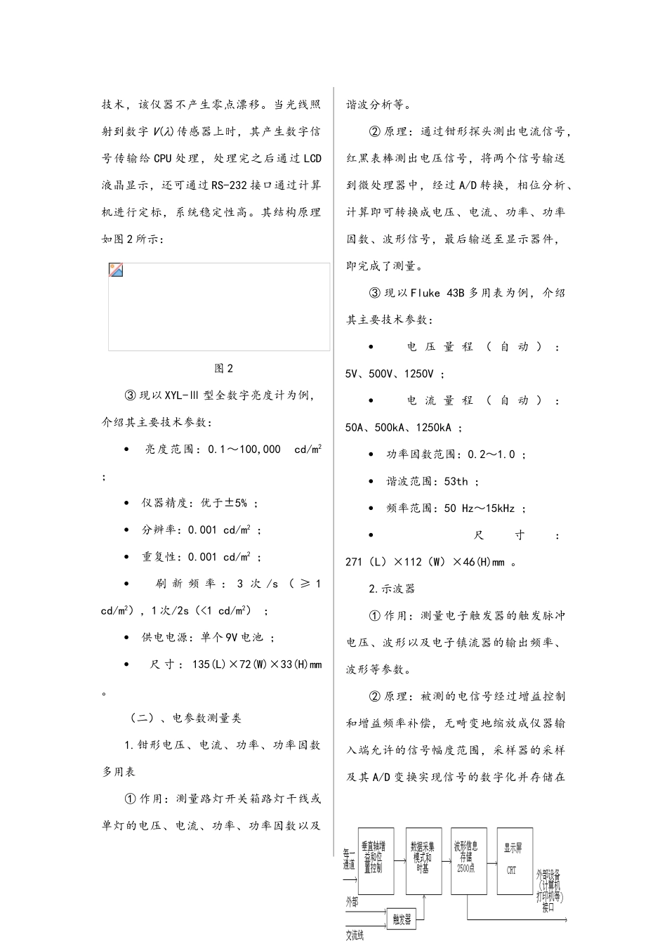 城市道路照明检测仪器配置的规划与实践_第3页