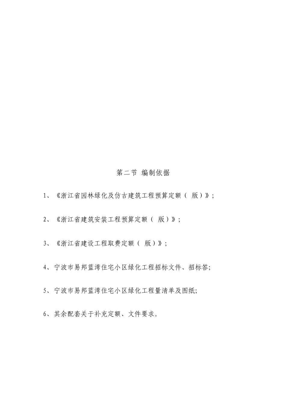 城市道路绿化工程施工组织设计_第3页