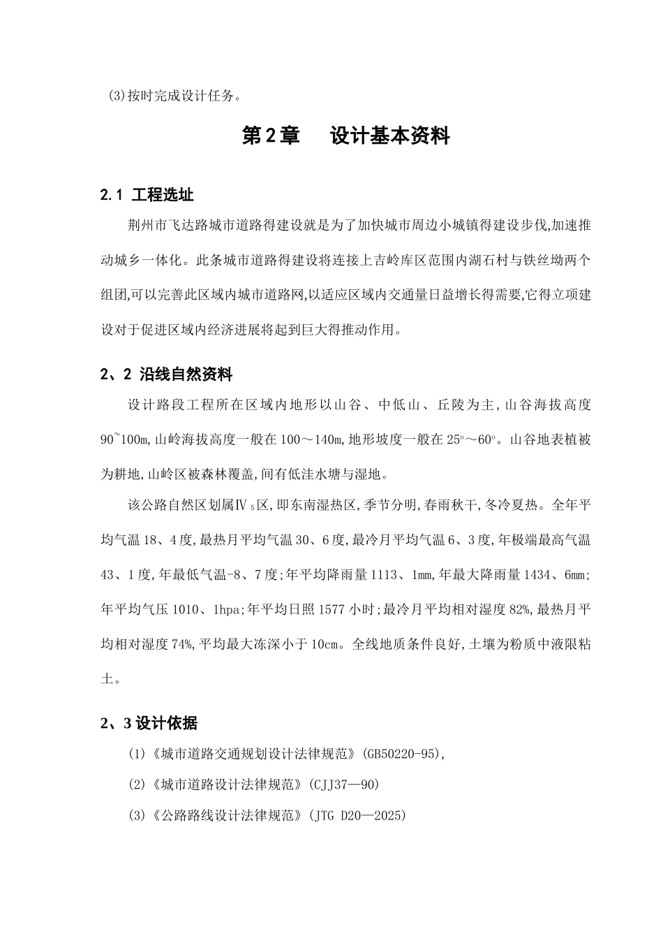 城市道路设计计算书_第2页