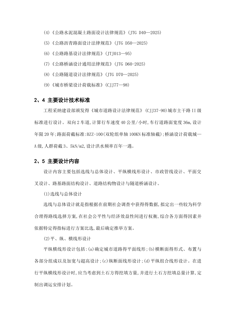 城市道路设计计算书_第3页