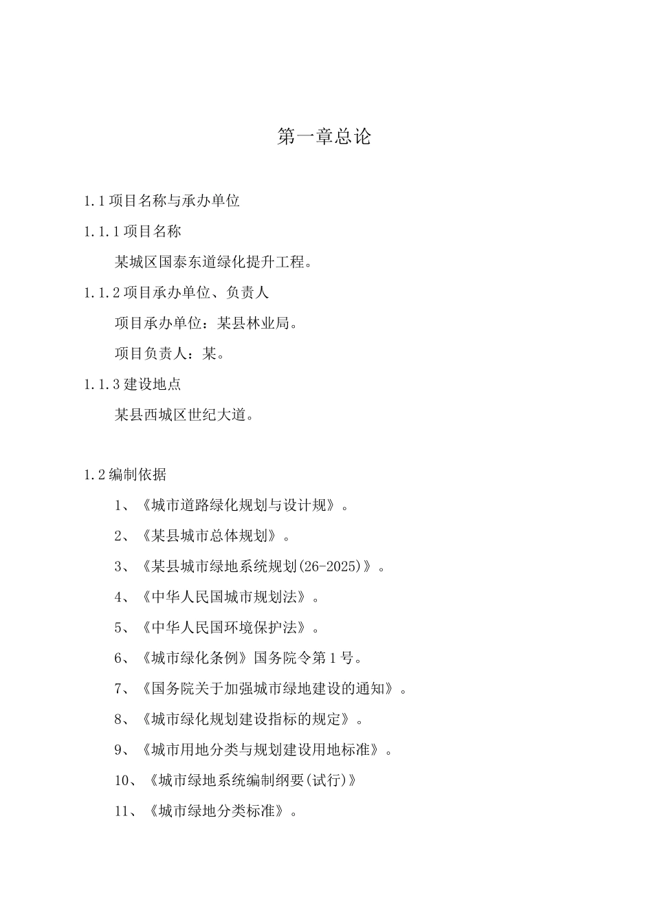 城市道路绿化提升工程可行性实施报告_第2页