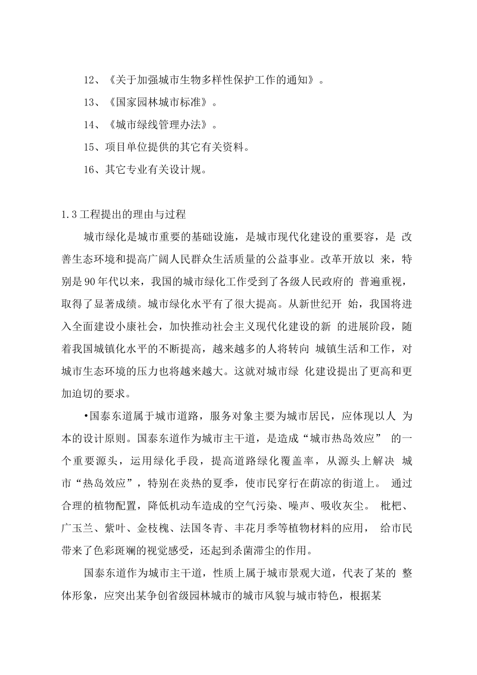 城市道路绿化提升工程可行性实施报告_第3页
