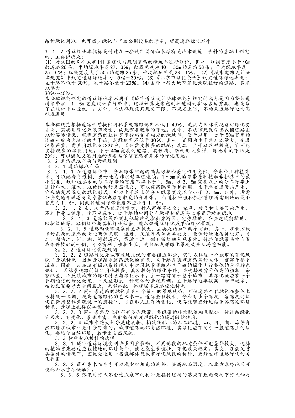 城市道路绿化规划与设计规范_第3页