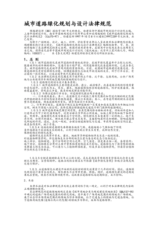 城市道路绿化规划与设计规范