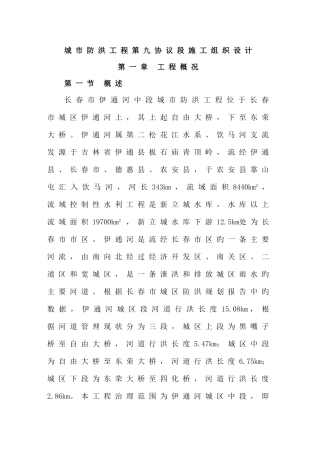 城市防洪工程施工方案