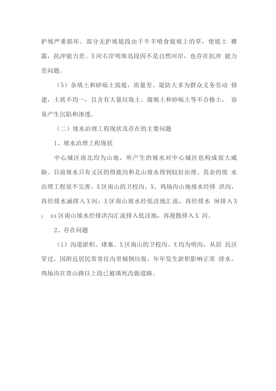 城市防洪工程建设规划方案_第3页