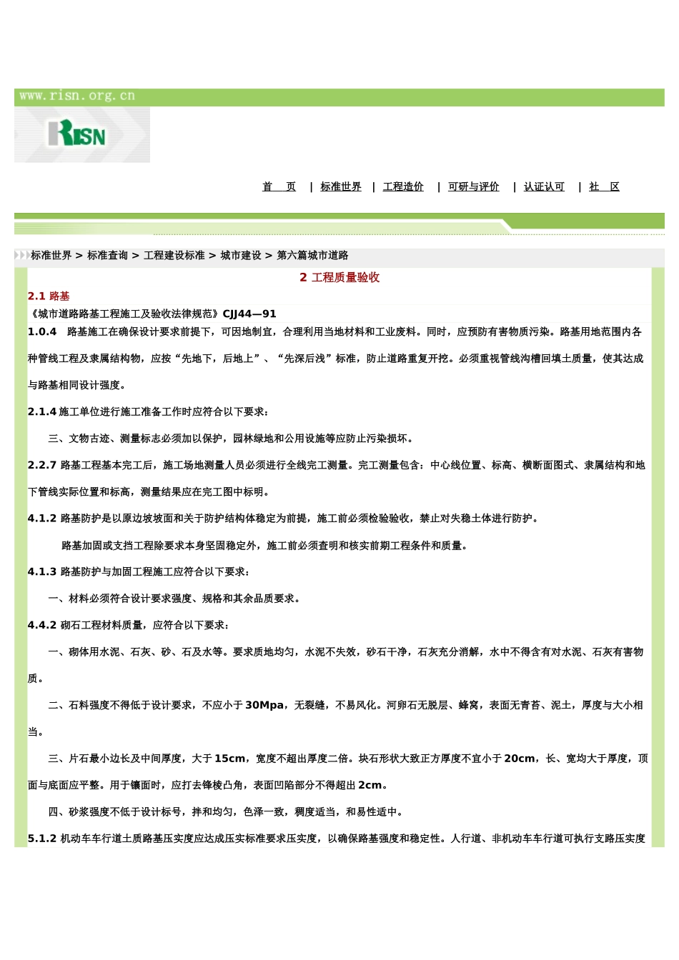 城市道路路基工程施工及验收规范_第2页