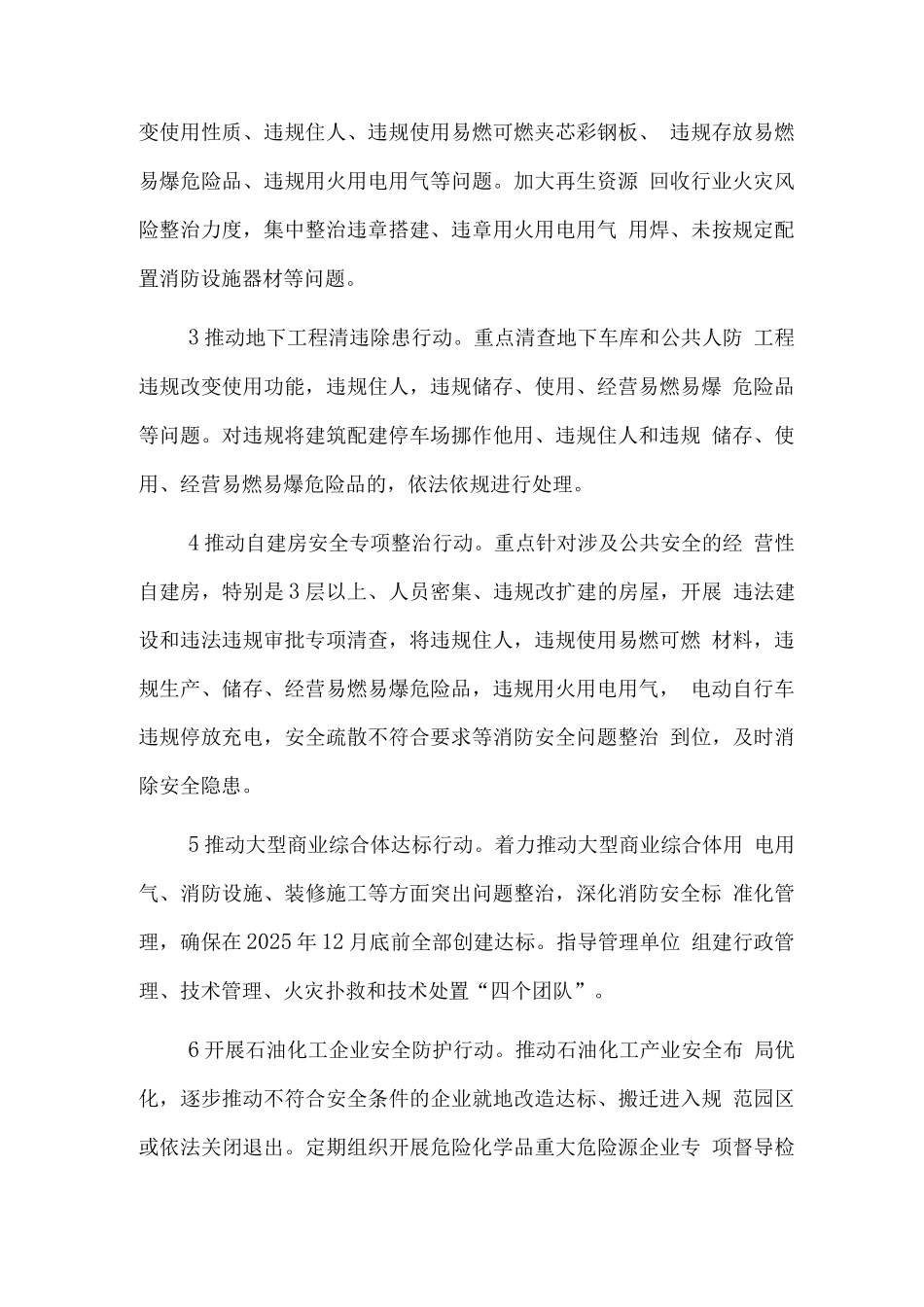 城市重大火灾风险防治行动计划_第2页