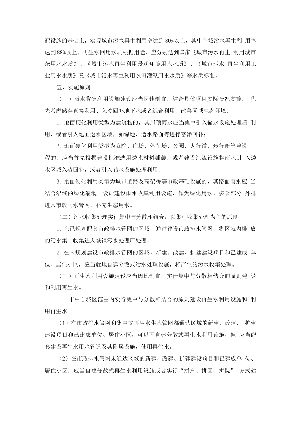 城市雨水和污水资源化利用工作方案_第2页