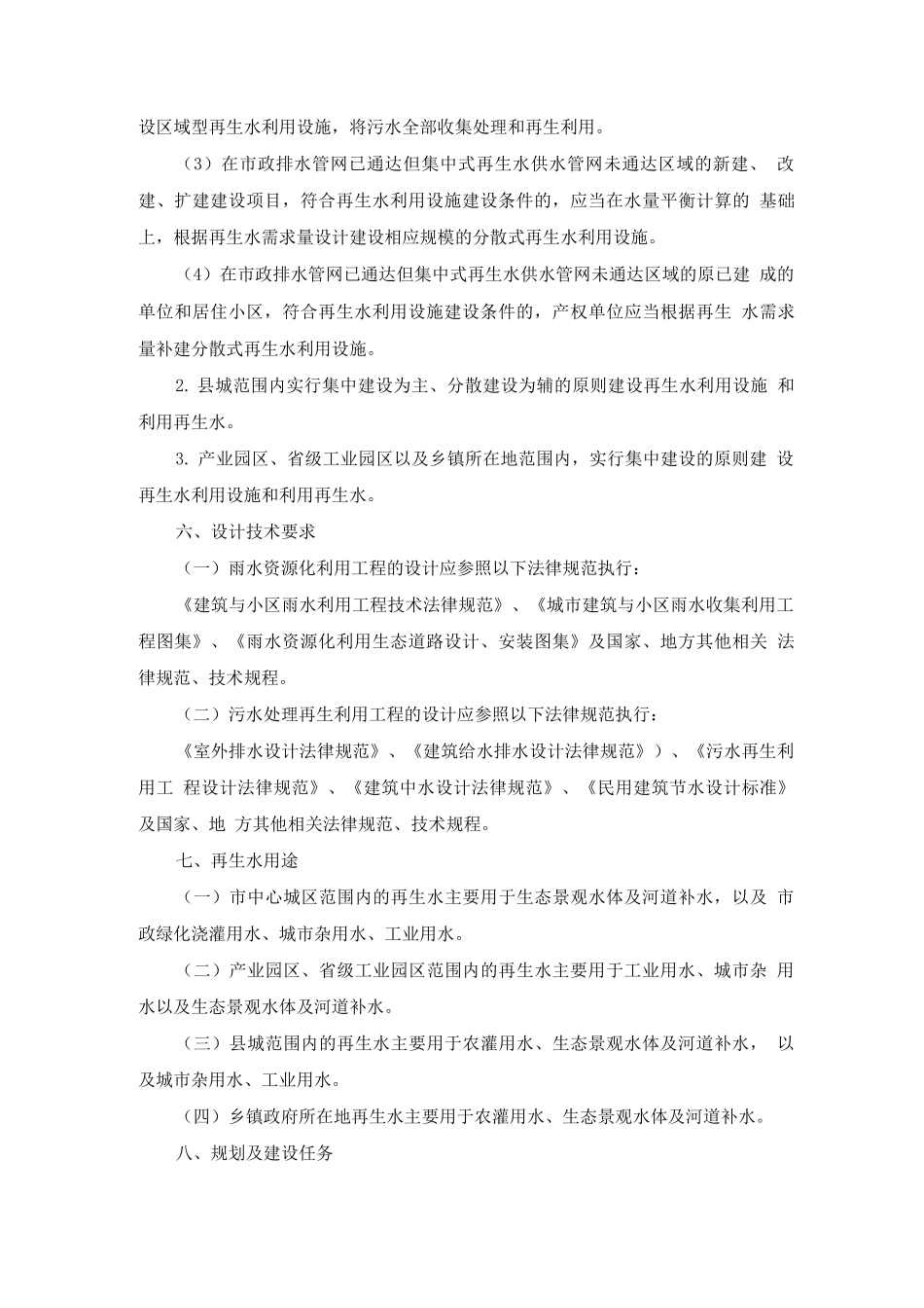 城市雨水和污水资源化利用工作方案_第3页