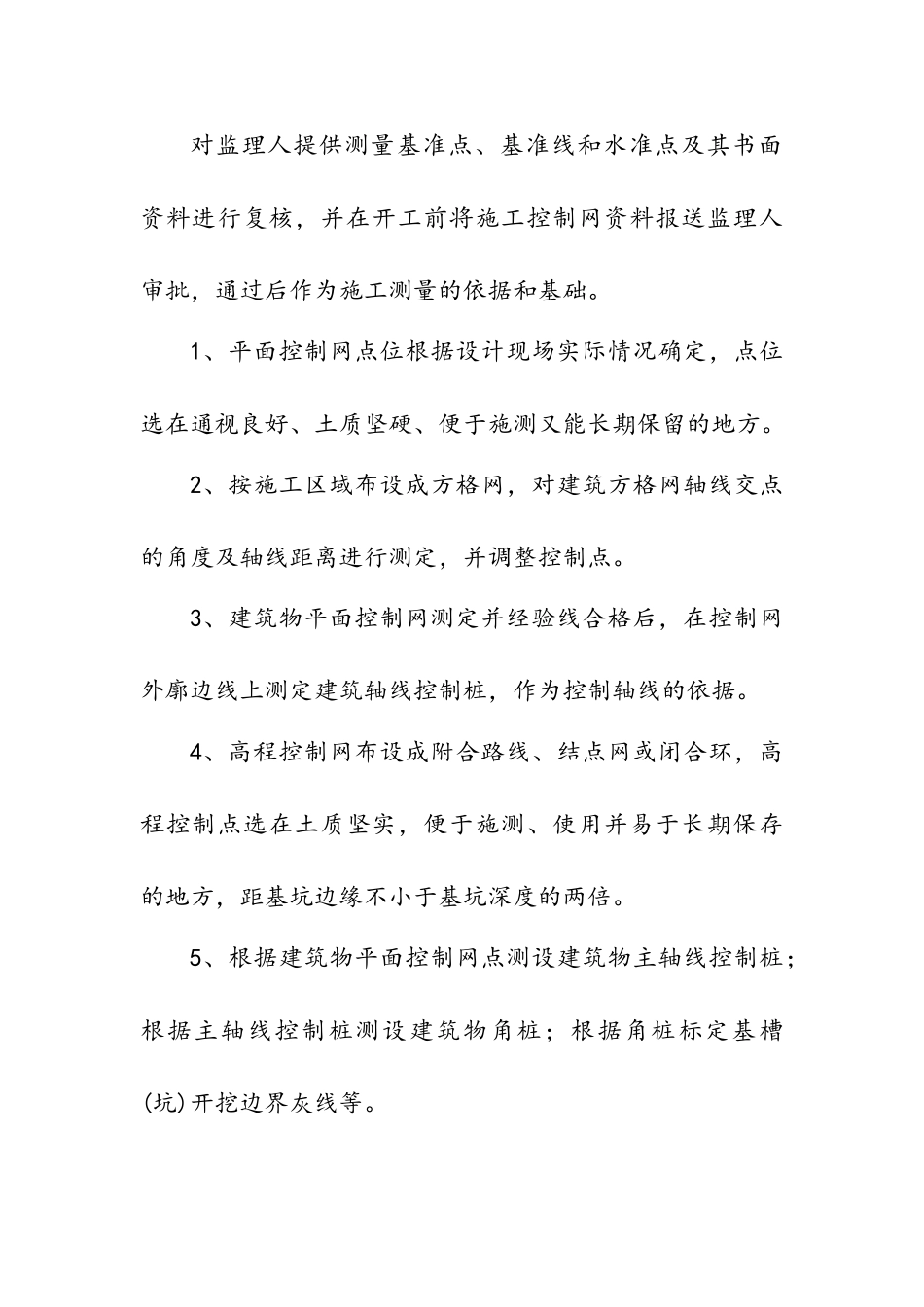 城市风光带项目技术标_第2页