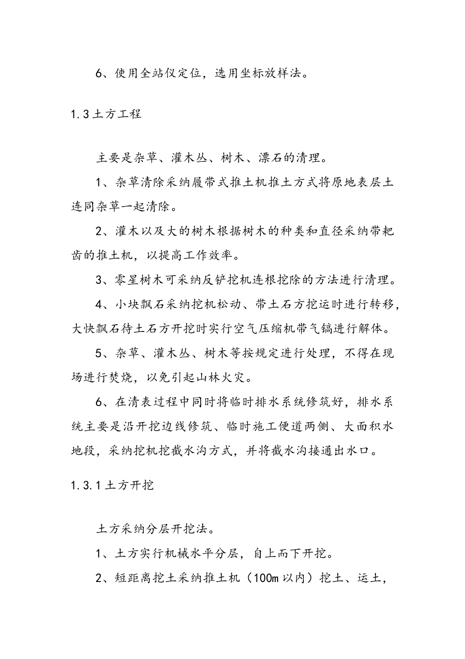 城市风光带项目技术标_第3页