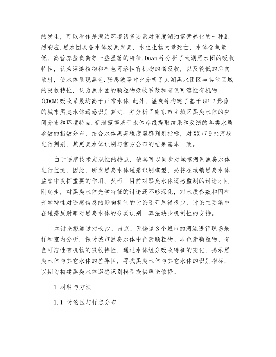 城市黑臭水体吸收特性分析_第2页