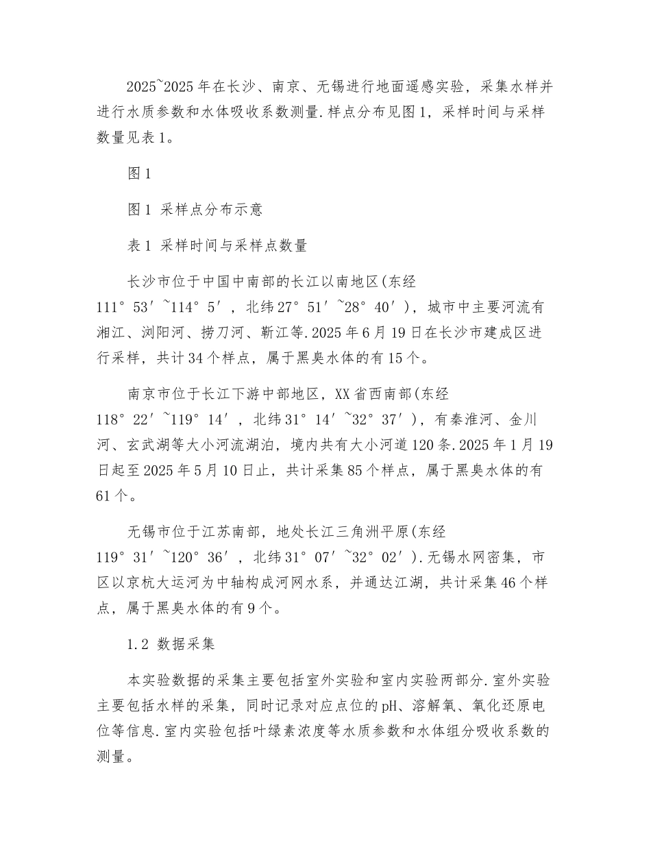 城市黑臭水体吸收特性分析_第3页