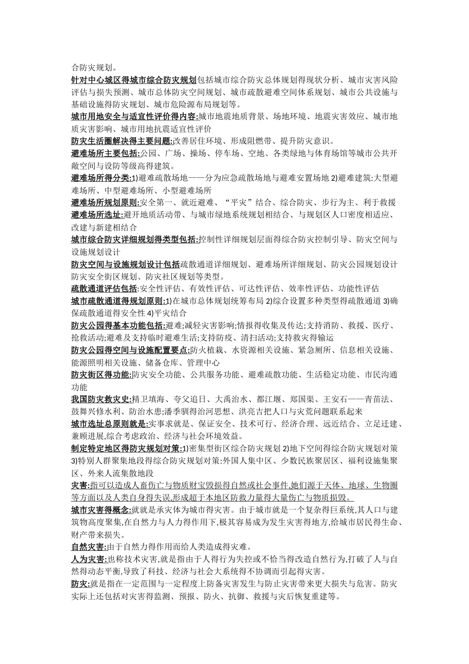 城市防灾综合知识_第2页