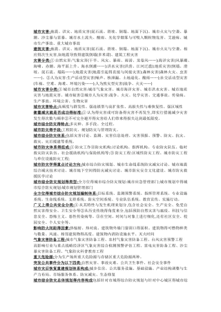 城市防灾综合知识