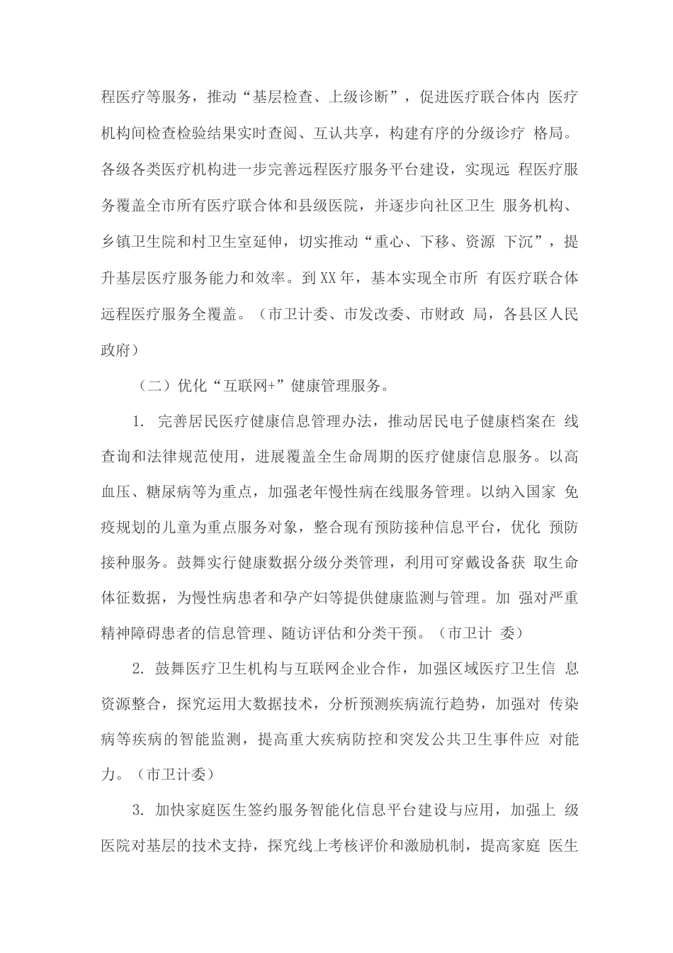 城市黑臭水体治理攻坚战实施方案_第2页