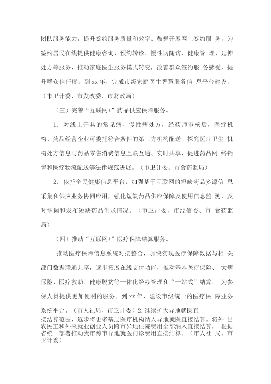 城市黑臭水体治理攻坚战实施方案_第3页