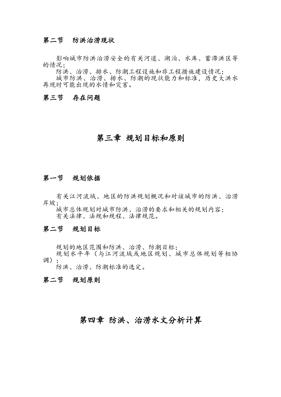 城市防洪规划编制大纲_第3页