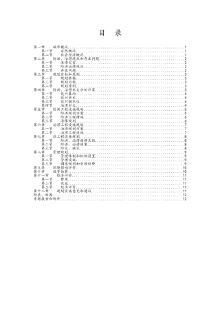 城市防洪规划编制大纲