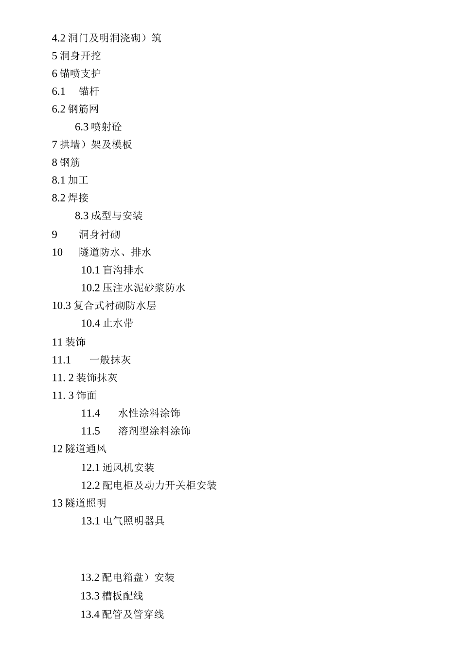 城市隧道工程质量验收标准_第2页