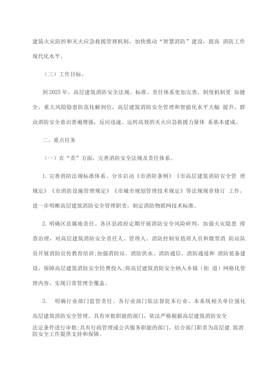 城市高层建筑消防安全提升计划_第2页