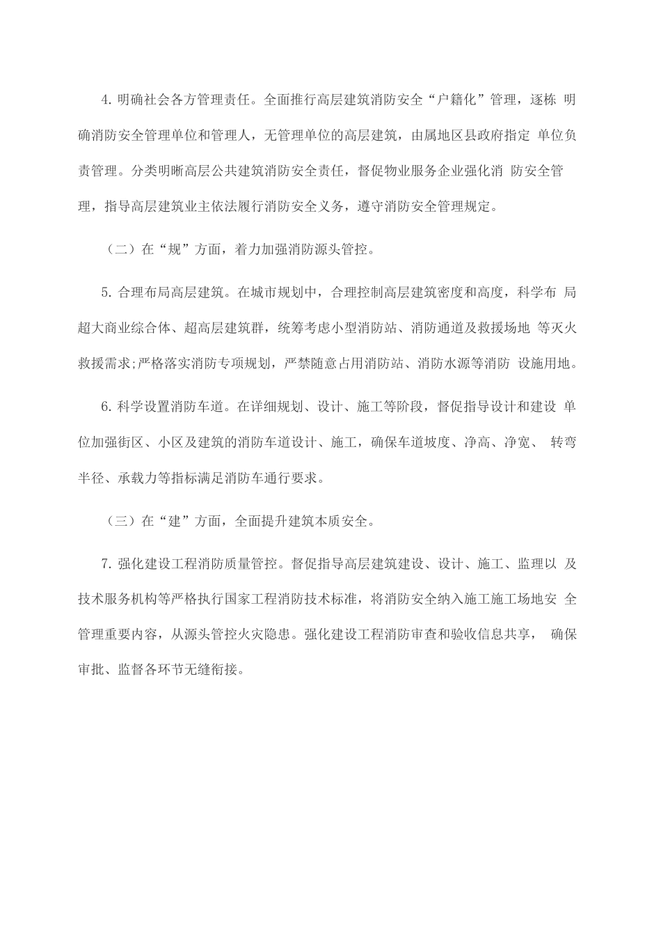 城市高层建筑消防安全提升计划_第3页