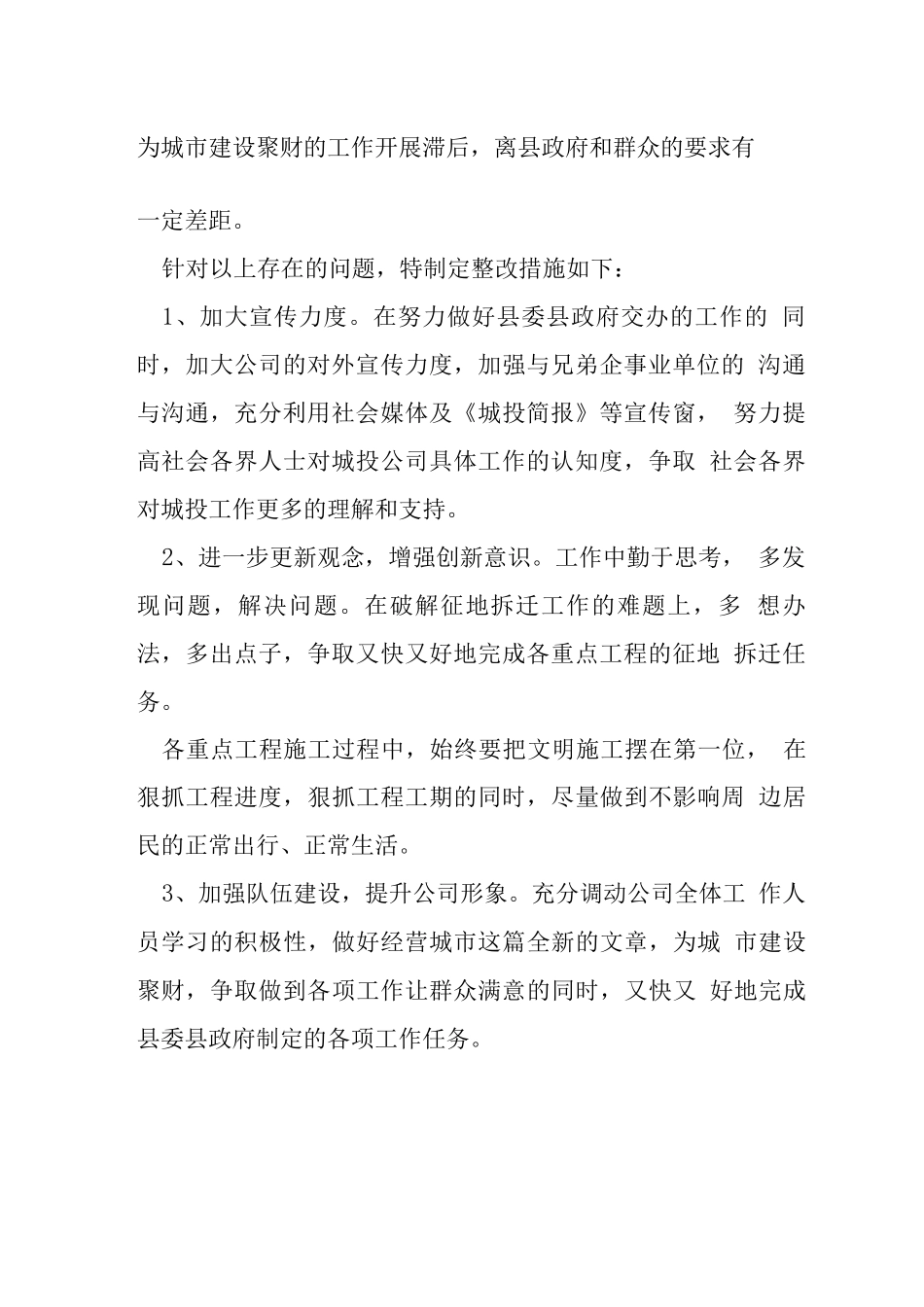 城投公司作风建设评议整改措施_第2页