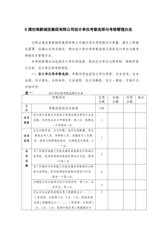 城投设计单位考核管理办法