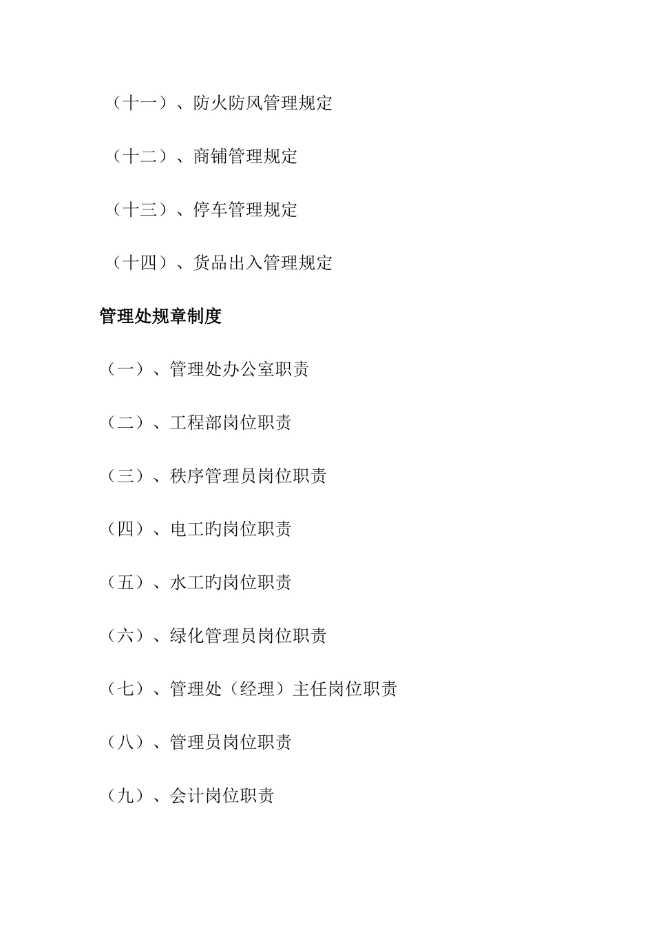 城投标书技术标_第2页