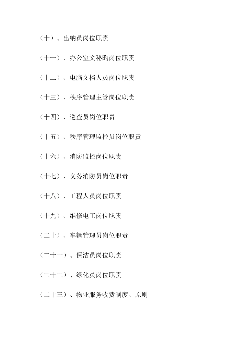 城投标书技术标_第3页