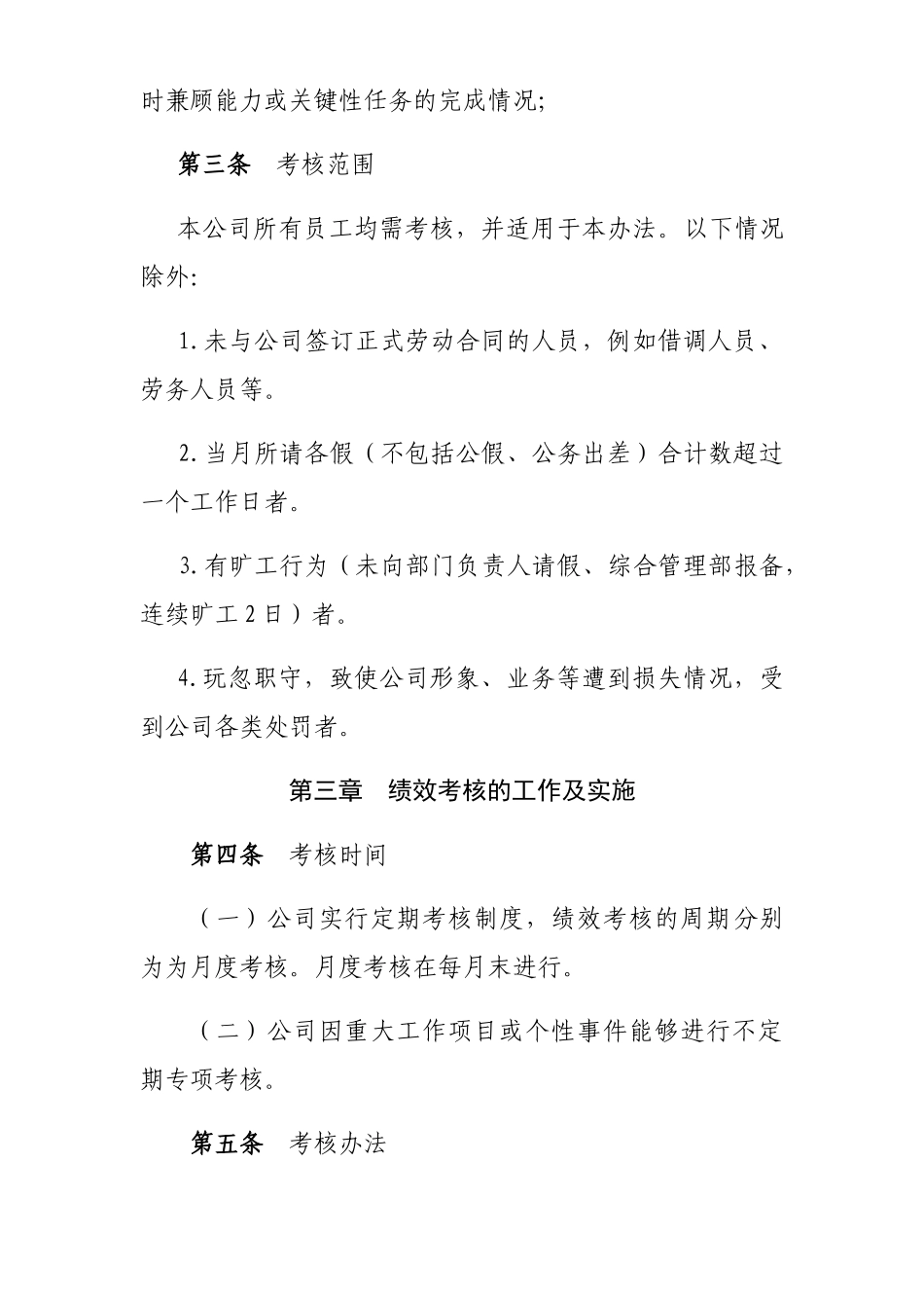 城投公司月度绩效考核管理办法_第2页