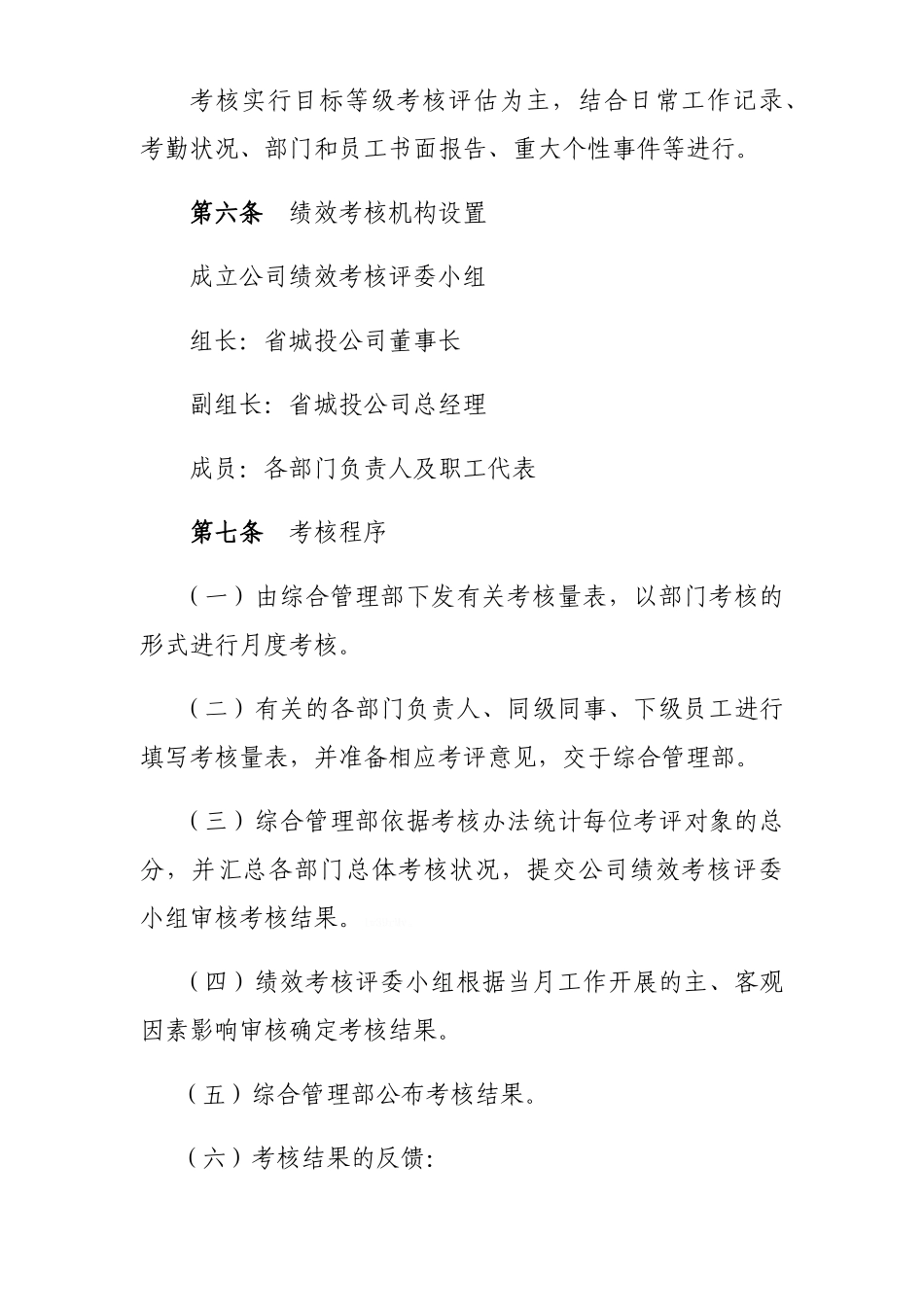 城投公司月度绩效考核管理办法_第3页