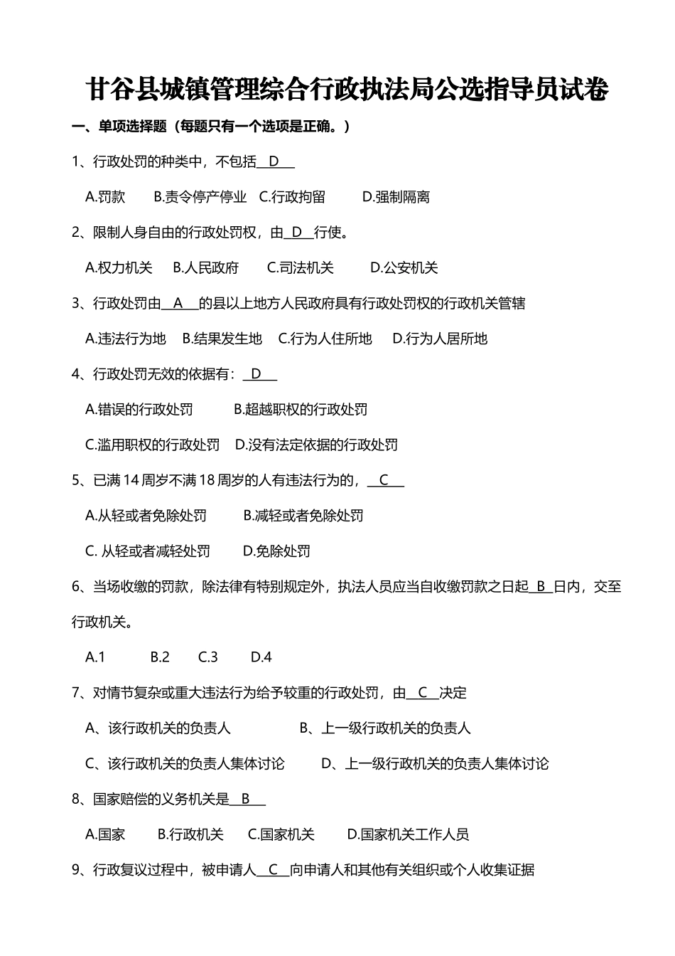 城管专业知识考试试题_第2页