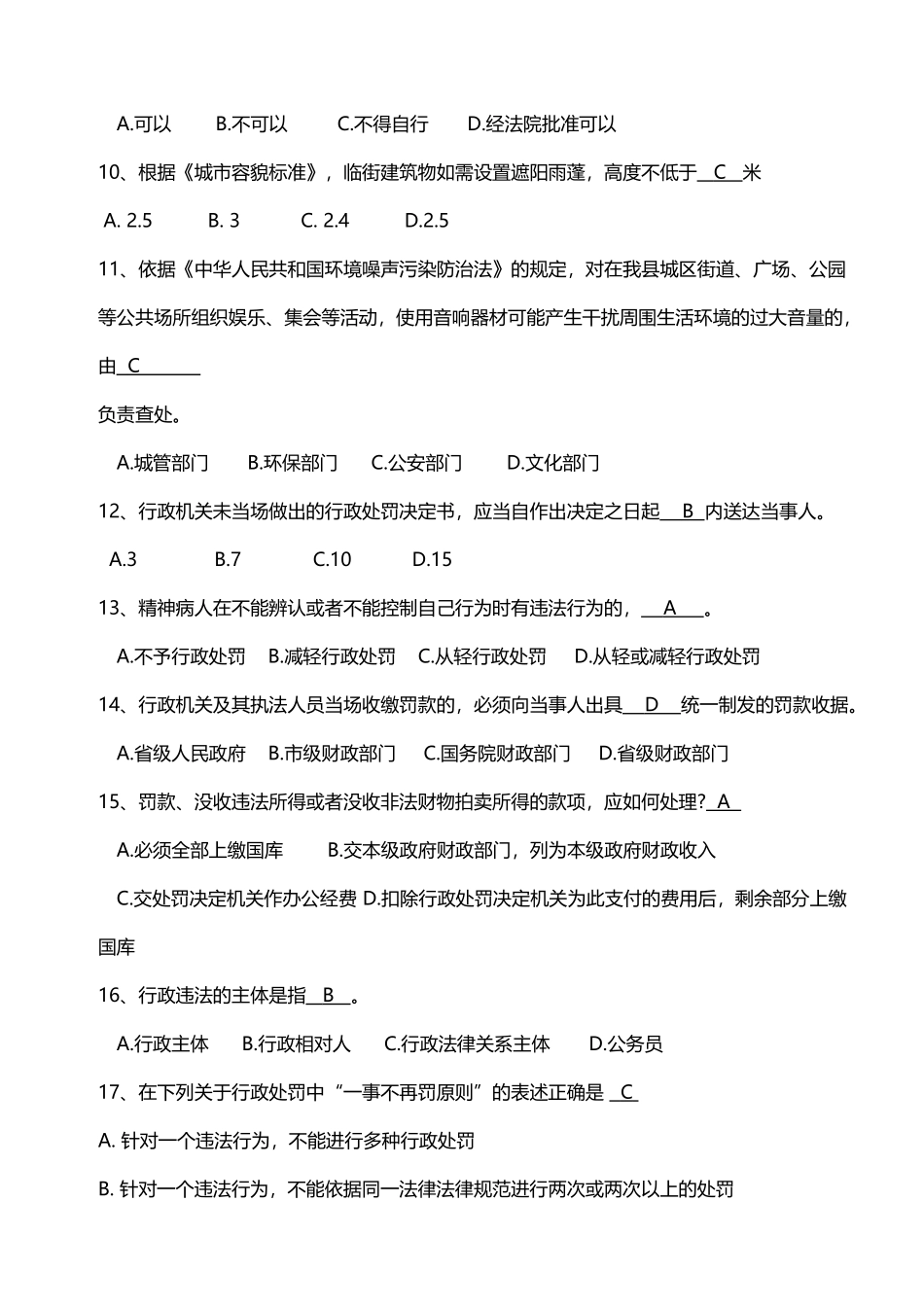 城管专业知识考试试题_第3页