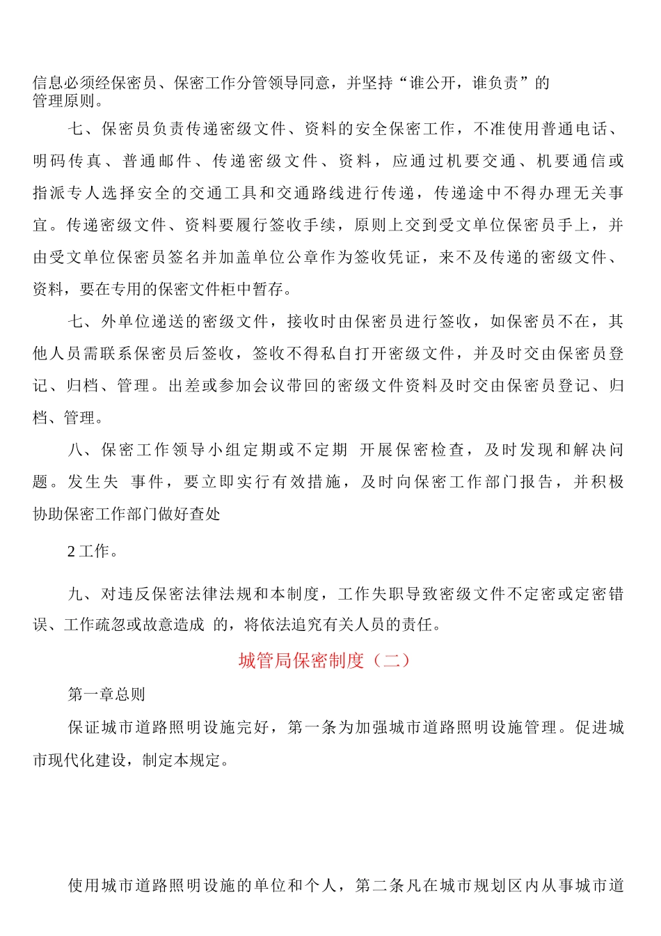 城管局保密制度_第2页