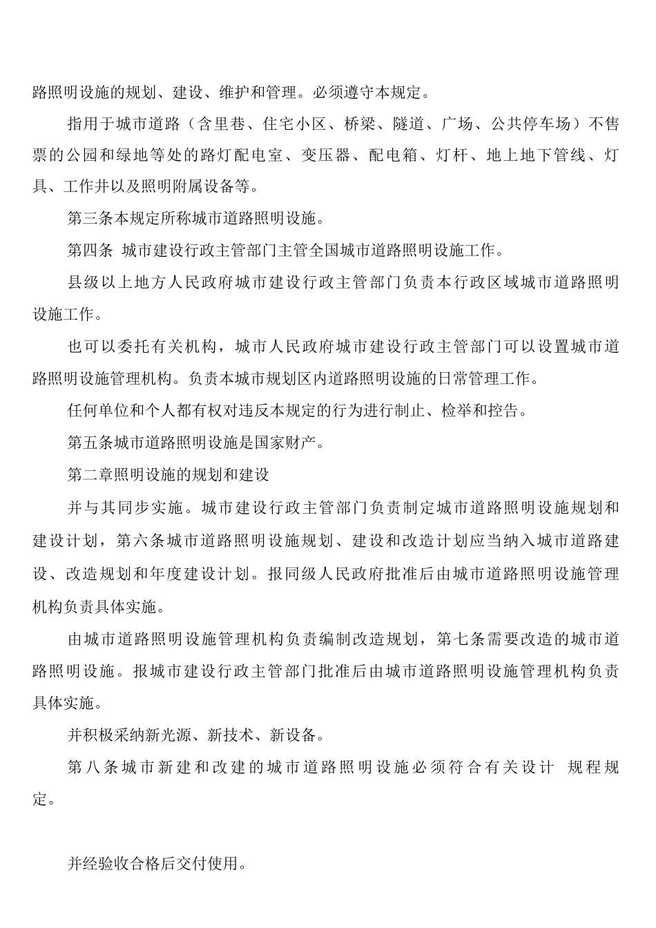 城管局保密制度_第3页