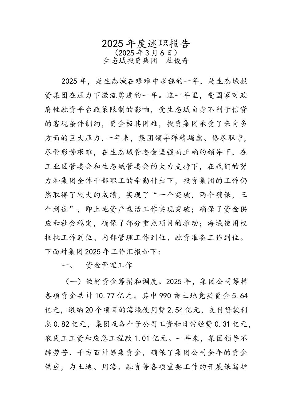 城投公司领导述职述廉报告_第1页