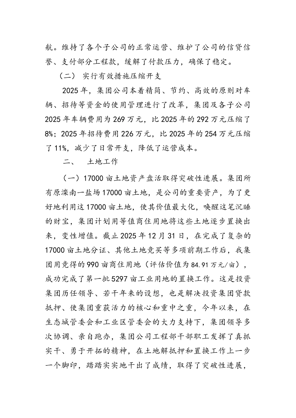 城投公司领导述职述廉报告_第2页