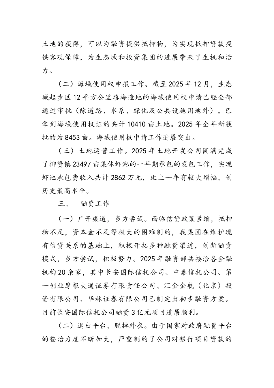 城投公司领导述职述廉报告_第3页