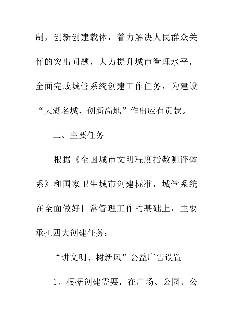 城管局创建全国文明城市工作方案_第2页