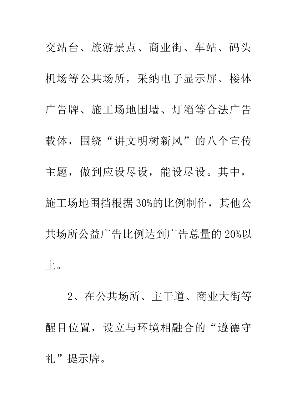 城管局创建全国文明城市工作方案_第3页