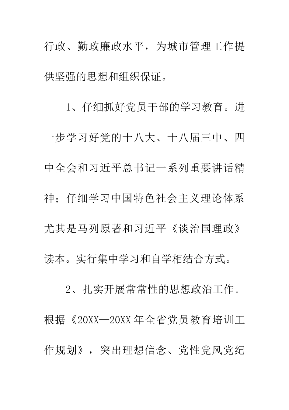 城管局党建工作要点_第2页