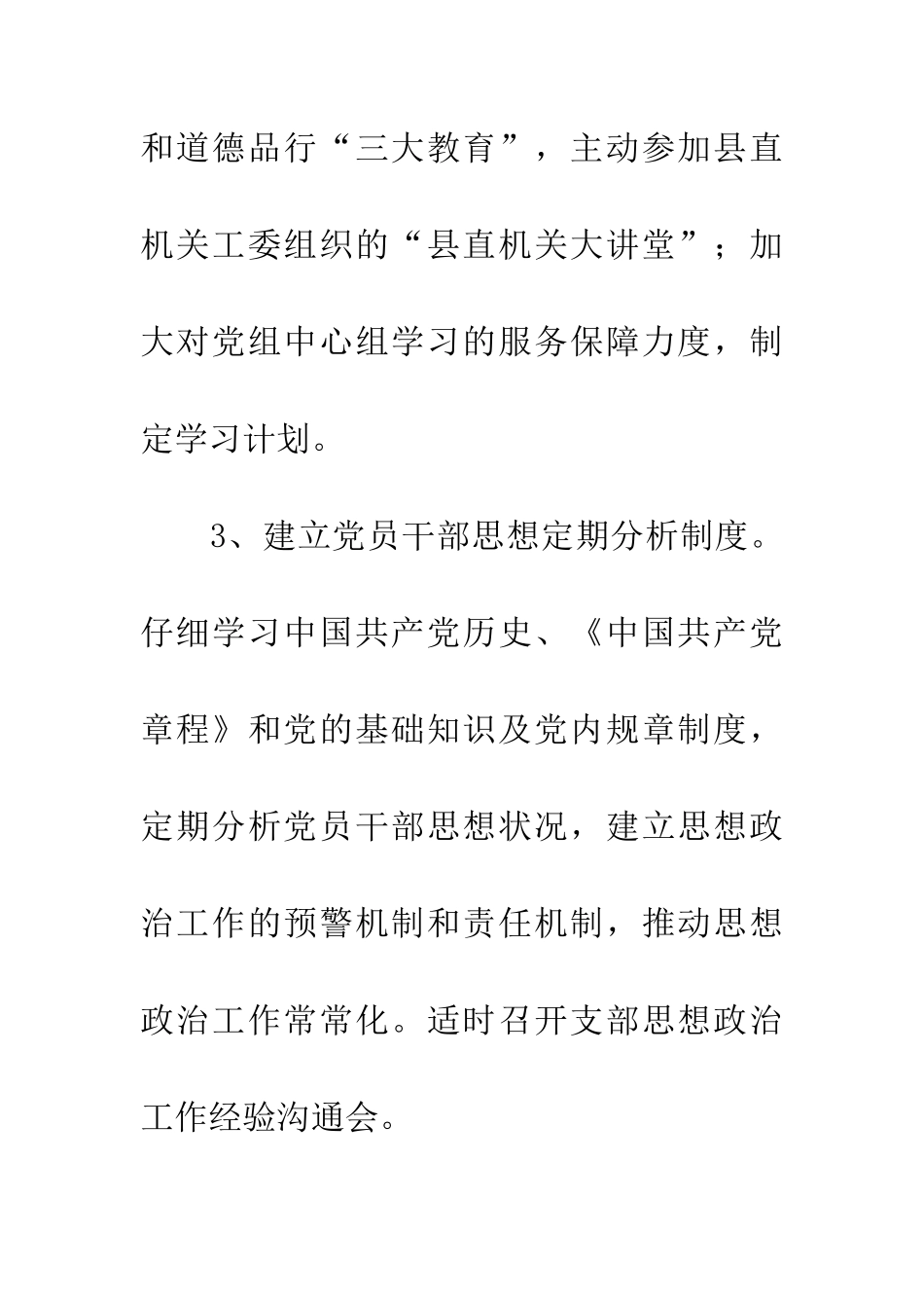 城管局党建工作要点_第3页
