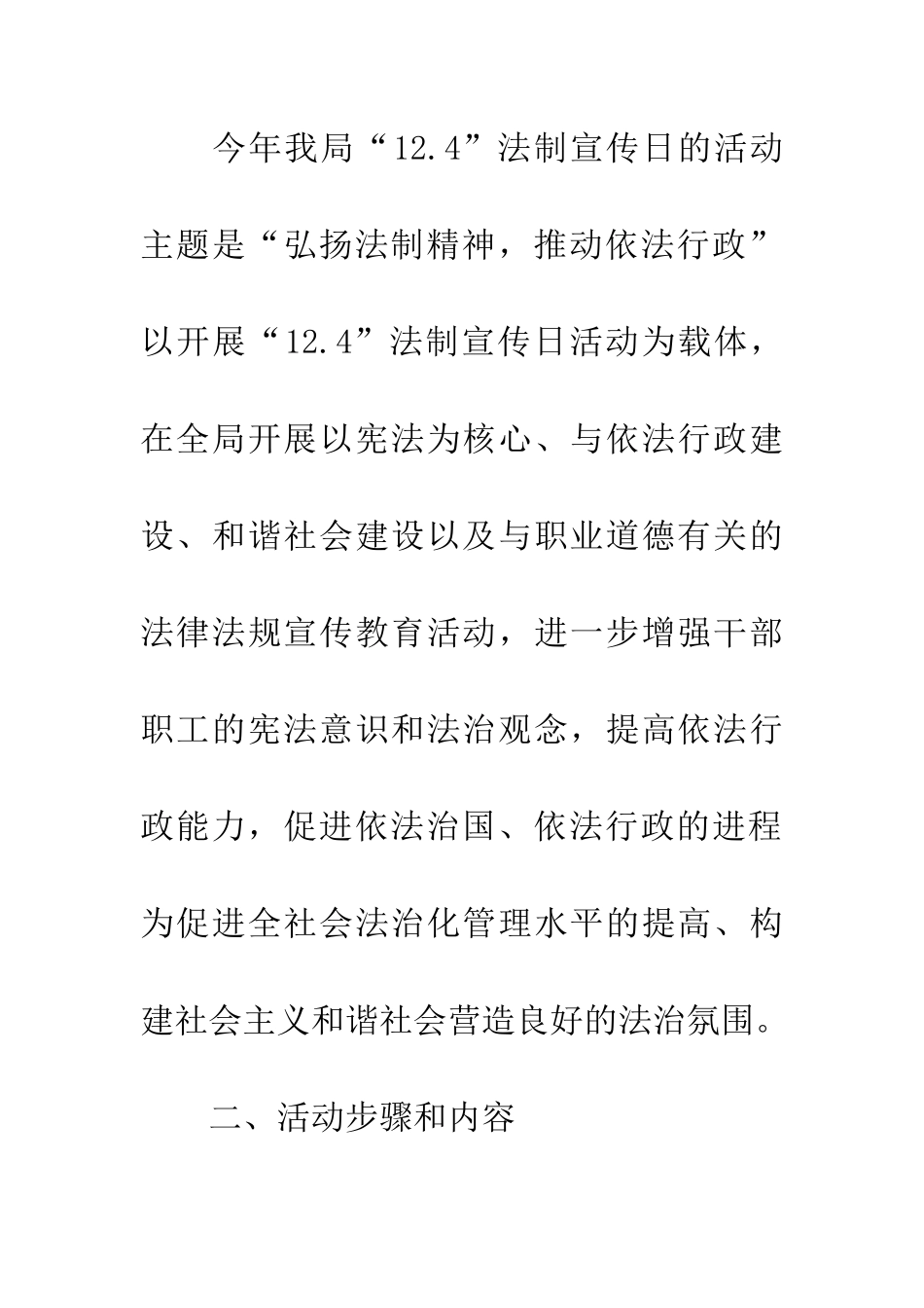 城管局法制宣传总结_第2页