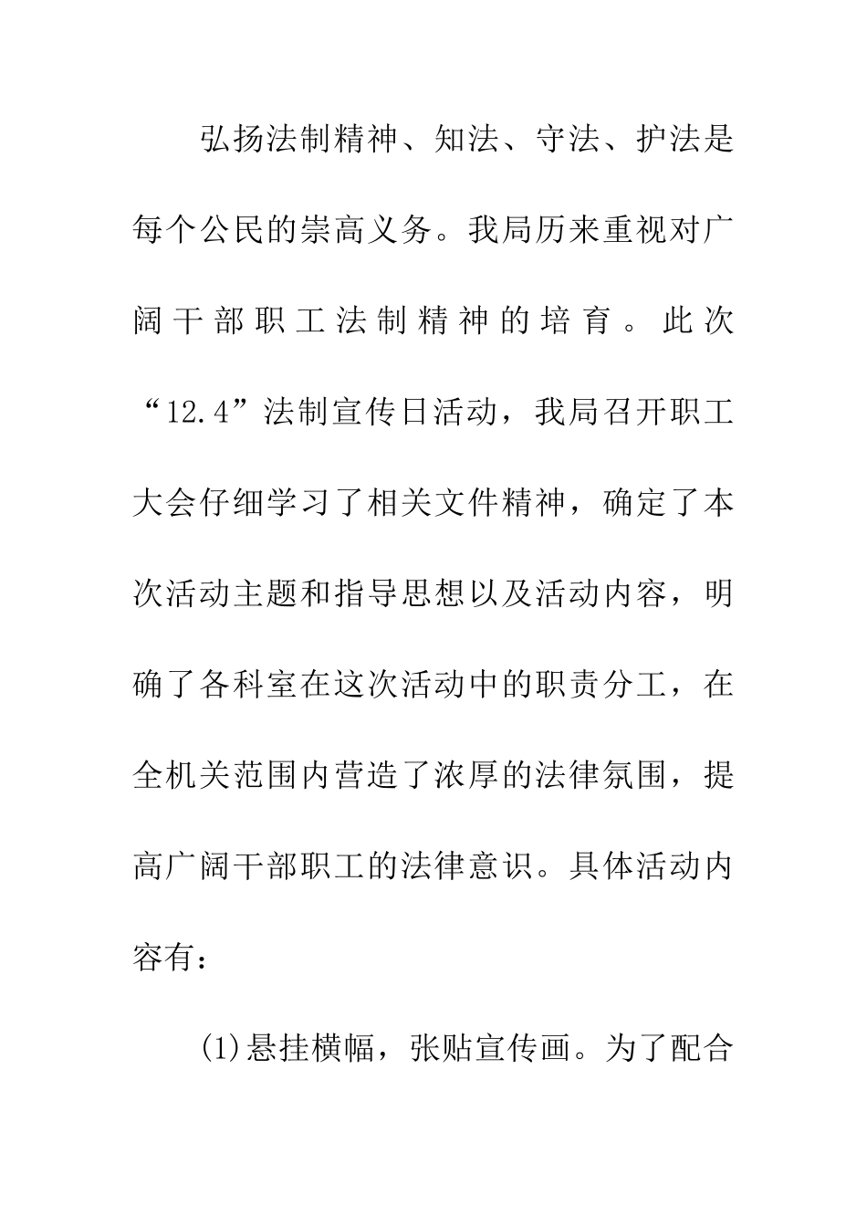 城管局法制宣传总结_第3页