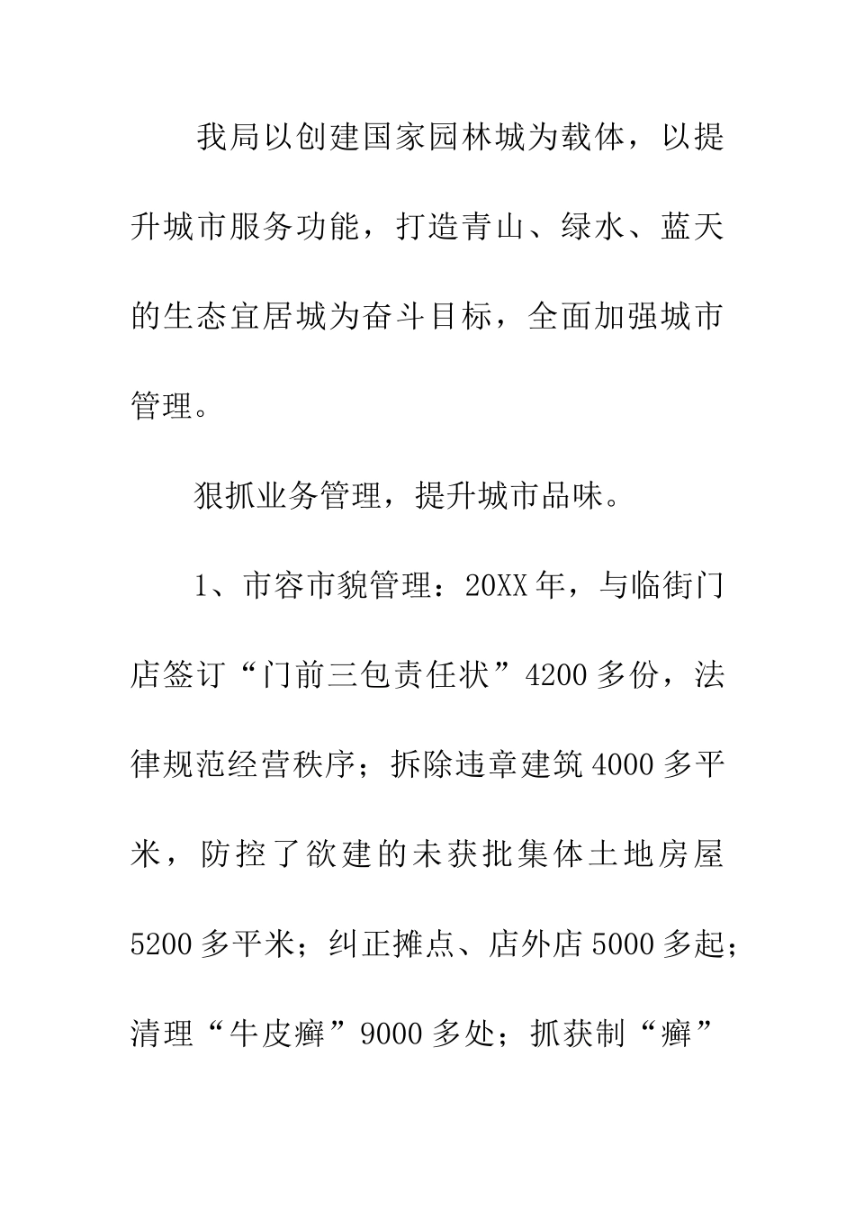 城管局管理工作总结_第2页