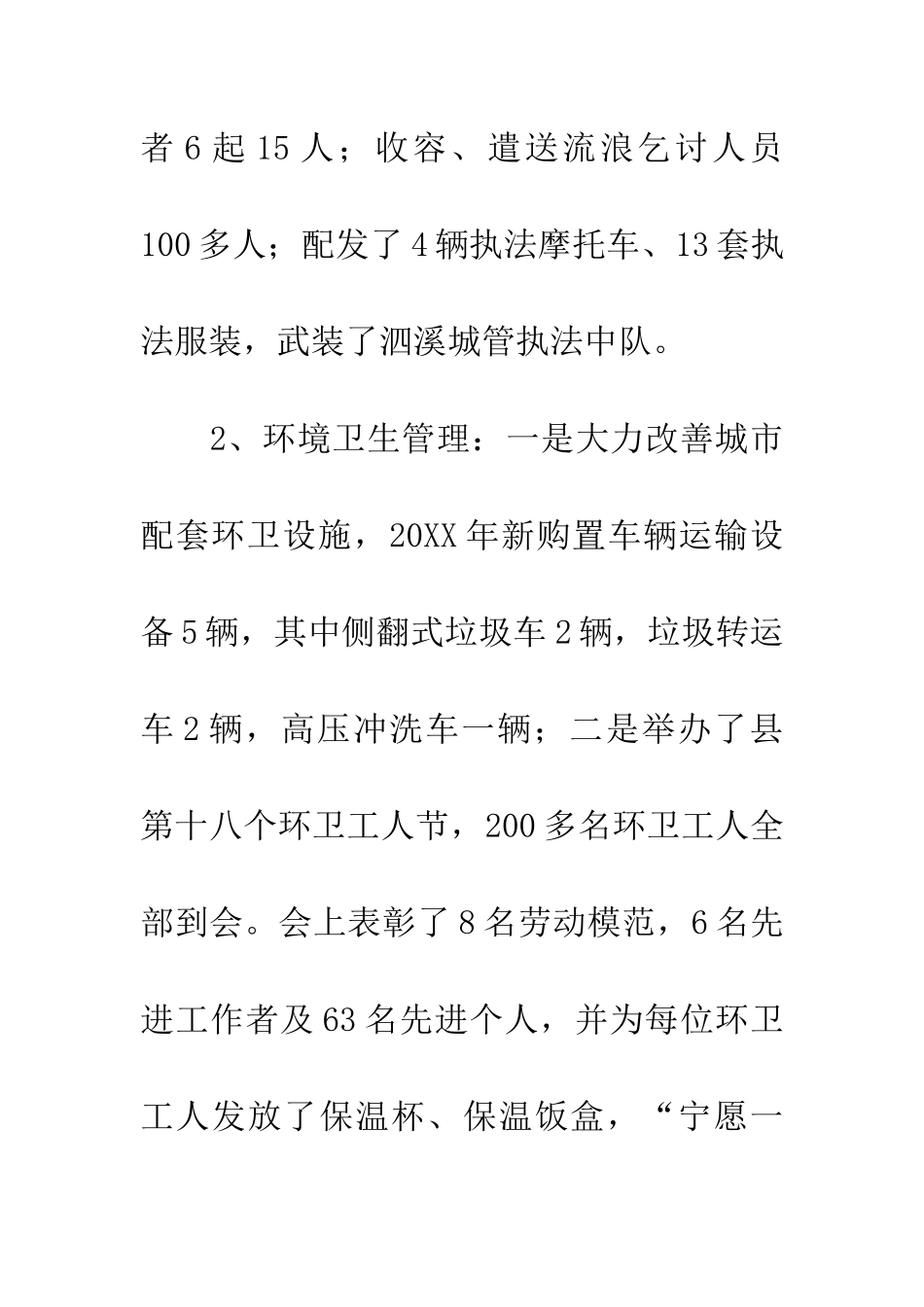 城管局管理工作总结_第3页