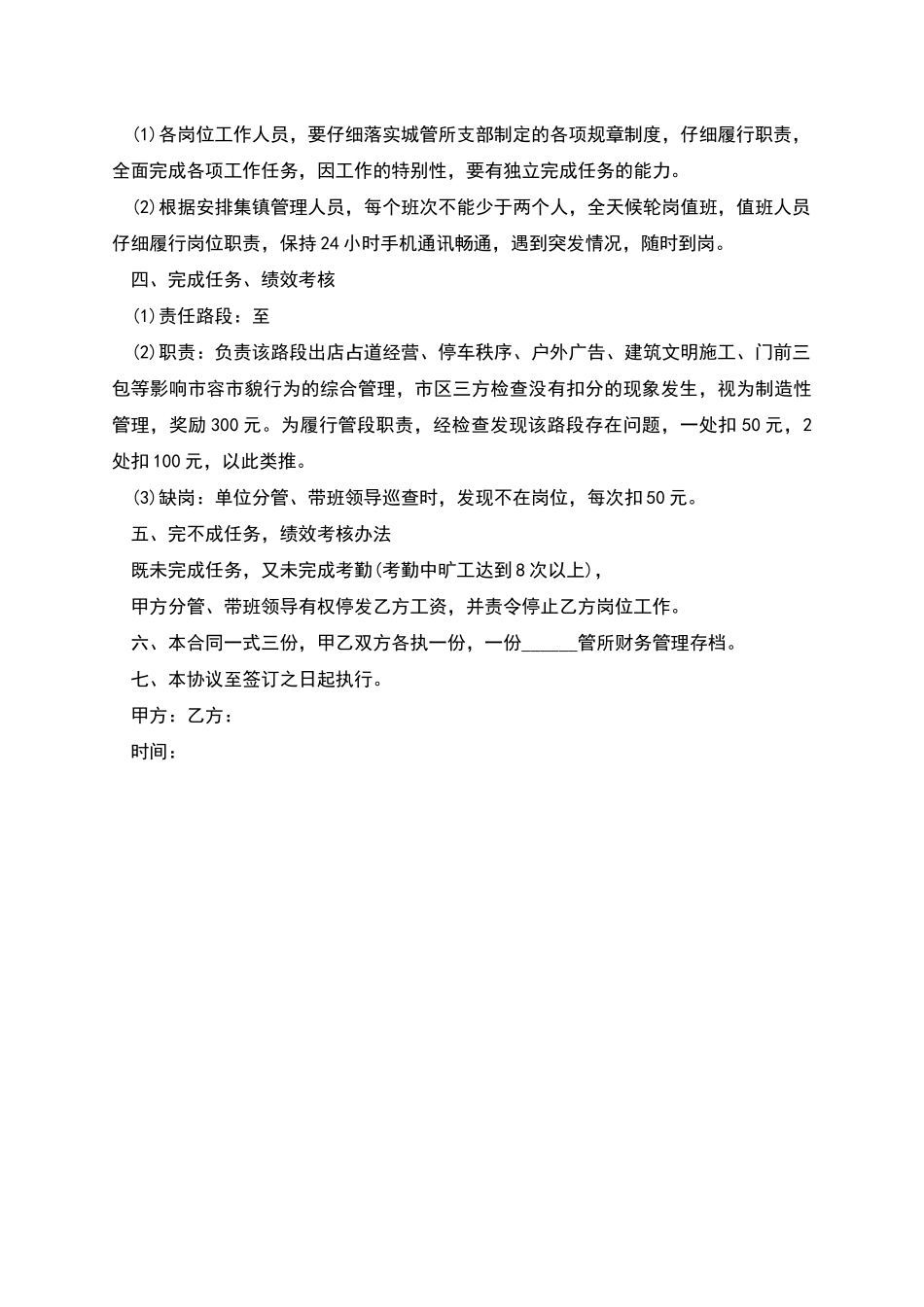 城管所工作人员劳动合同_第2页