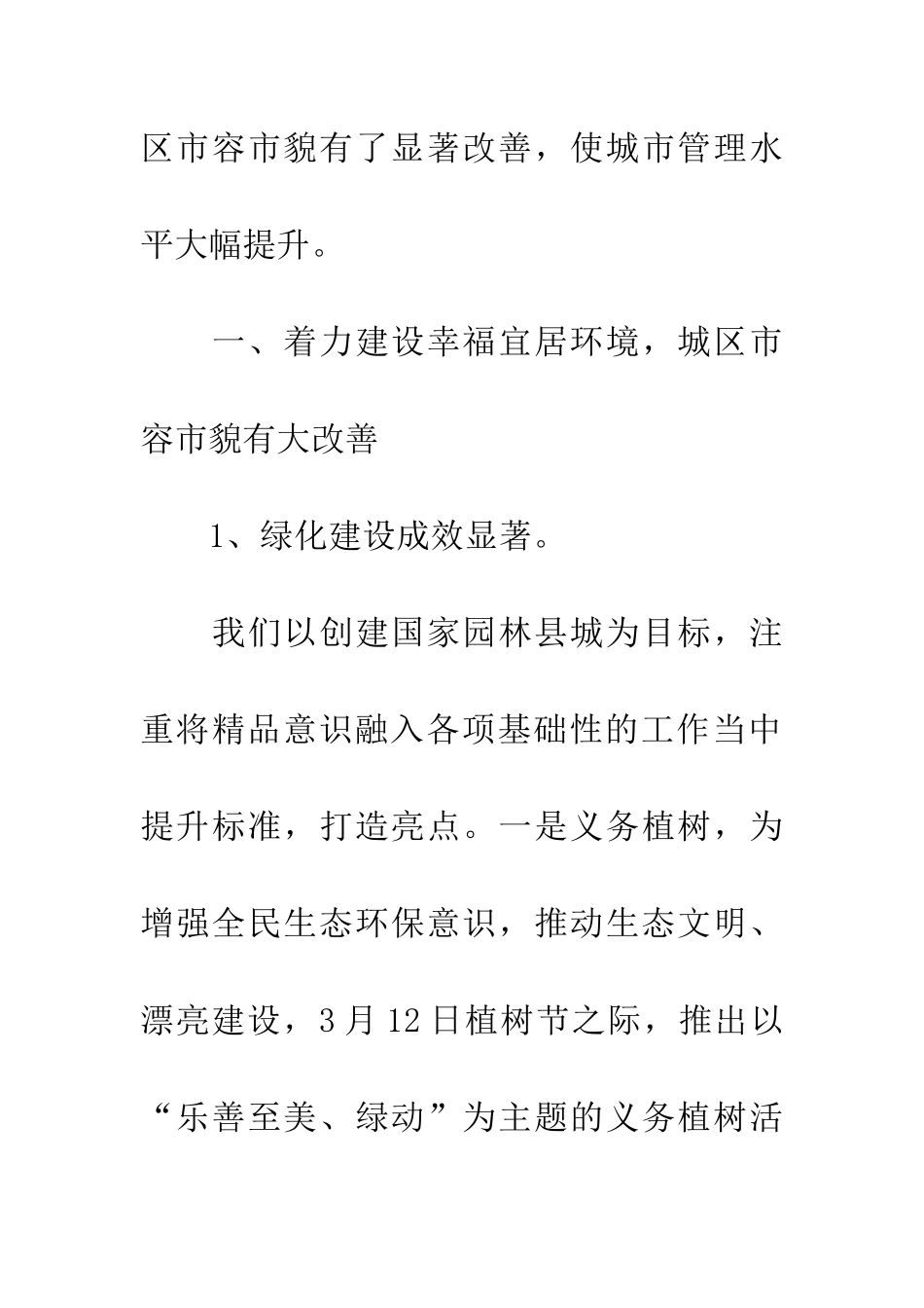 城管局重点工作汇报材料_第2页